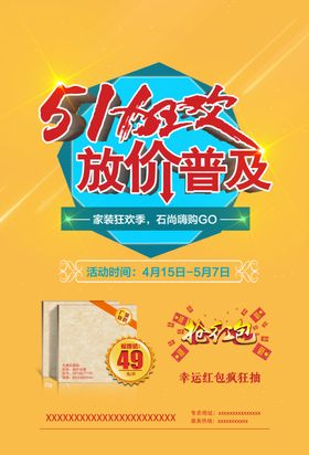 51促销海报