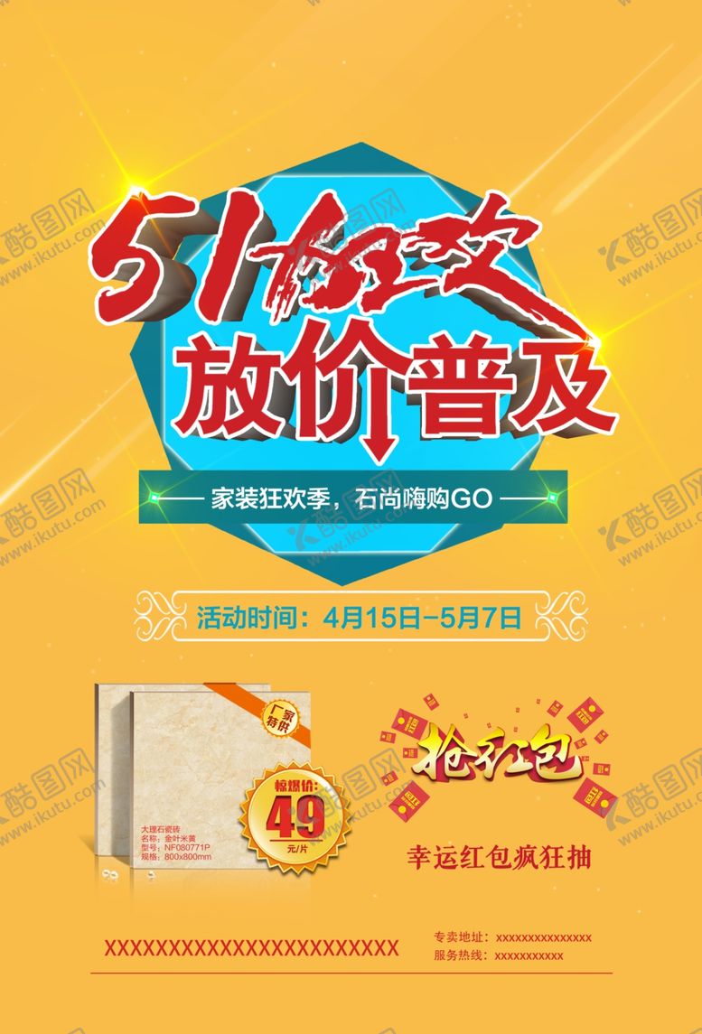 编号：88650506281419412209【酷图网】源文件下载-51促销海报