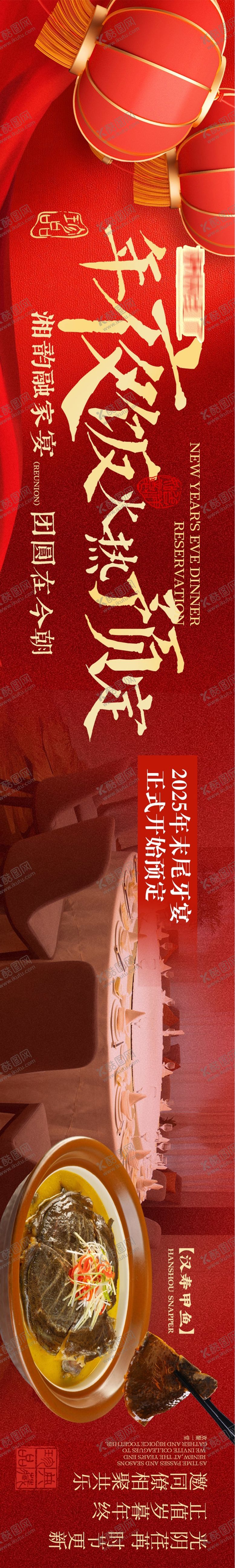 编号：68734902111457489607【酷图网】源文件下载-年夜饭预定五连图