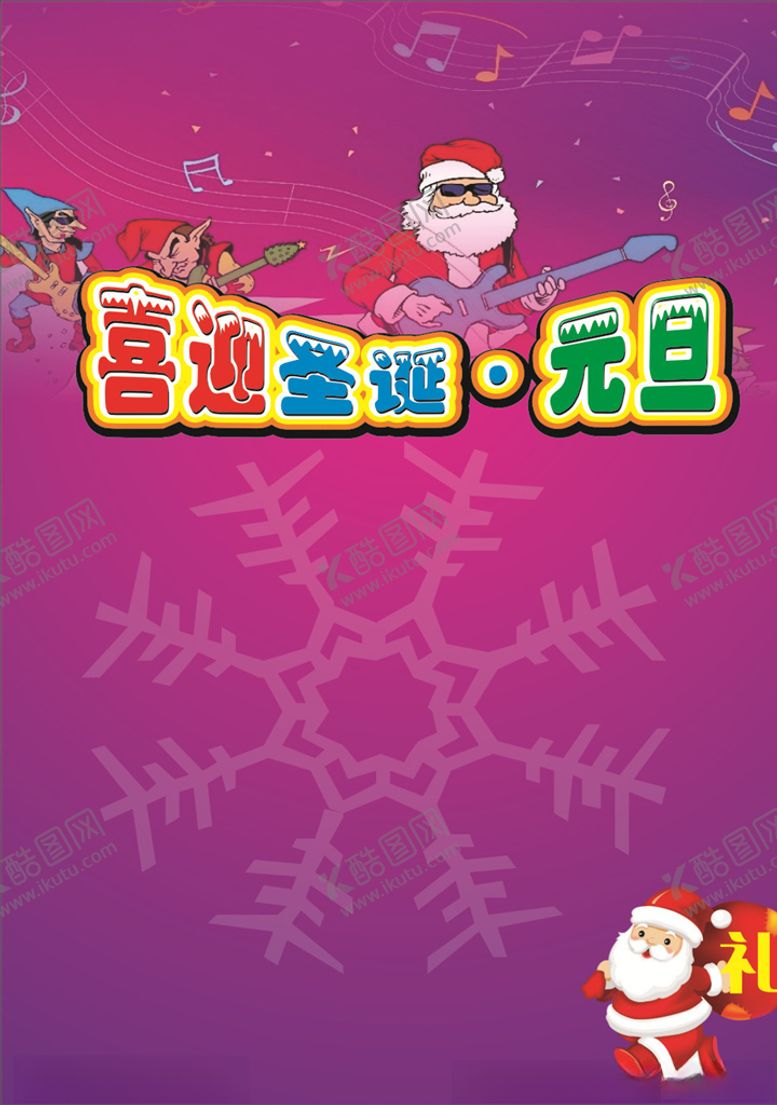 编号：30749209200053422887【酷图网】源文件下载-圣诞老人