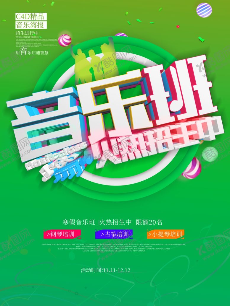 编号：48223706301849373315【酷图网】源文件下载-音乐