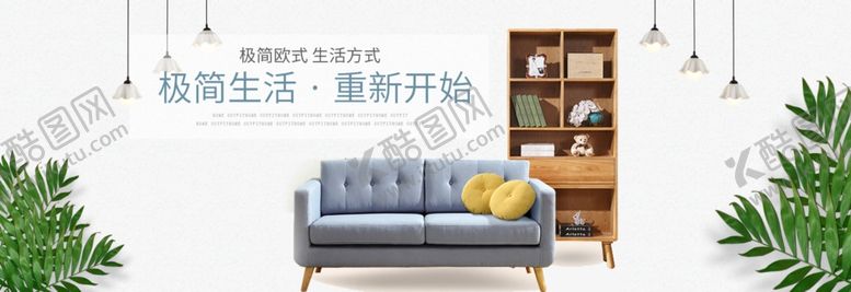 编号：66156703261232415549【酷图网】源文件下载-家具海报