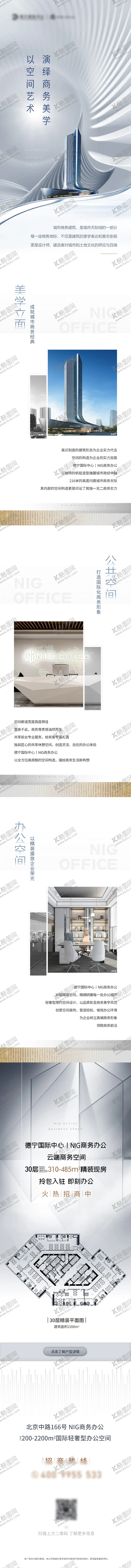 编号：55709311170659341550【酷图网】源文件下载-地产写字楼价值点长图专题设计