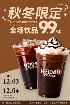 秋冬限定咖啡饮品特惠促销