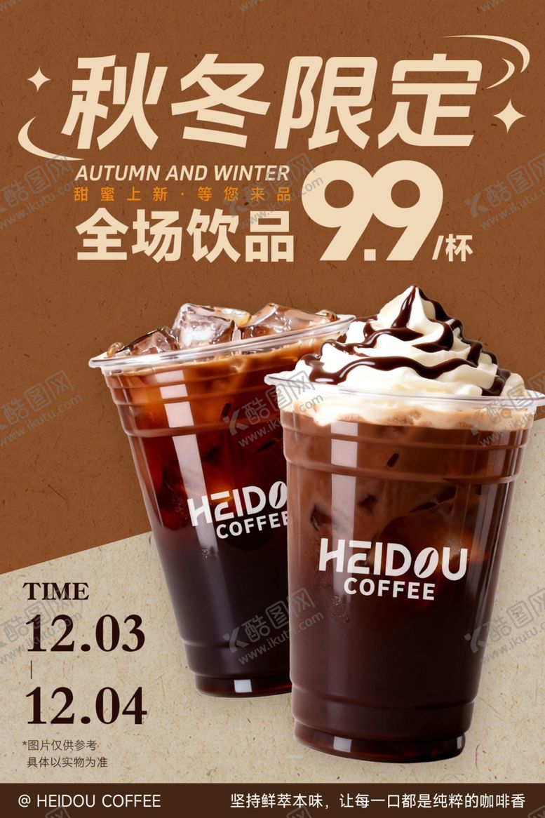 编号：65784604031427131673【酷图网】源文件下载-秋冬限定咖啡饮品特惠促销