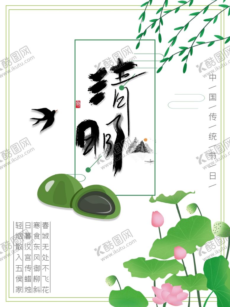 编号：80296809172308591912【酷图网】源文件下载-清明节