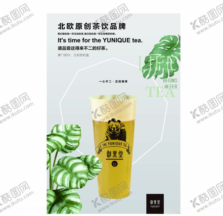 编号：24626510052029266342【酷图网】源文件下载-奶茶店海报