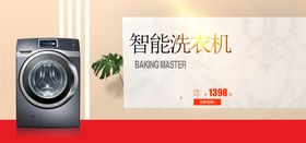 洗衣机天猫banner淘宝海报