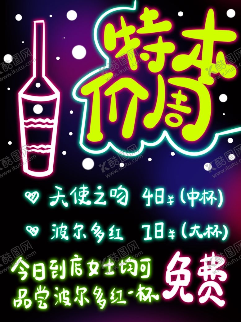 编号：12504707040109037622【酷图网】源文件下载-荧光板设计