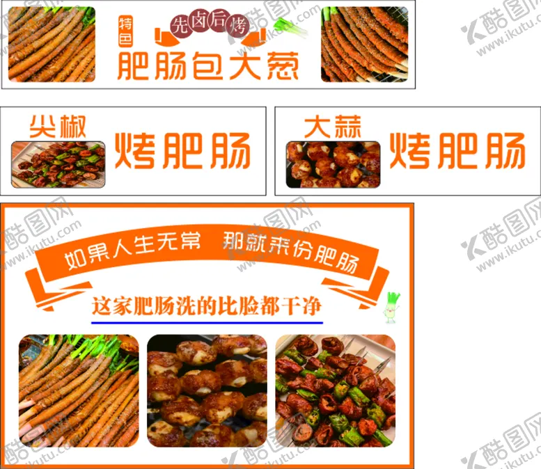 编号：65000111060629198594【酷图网】源文件下载-肥肠包大葱