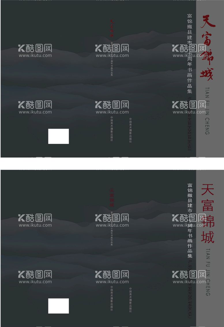 编号：19280609260524474970【酷图网】源文件下载-水墨画封面