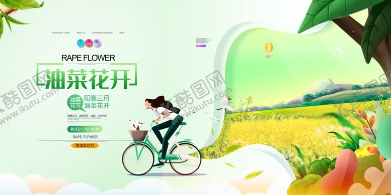 编号：11014404050331479797【酷图网】源文件下载-油菜花