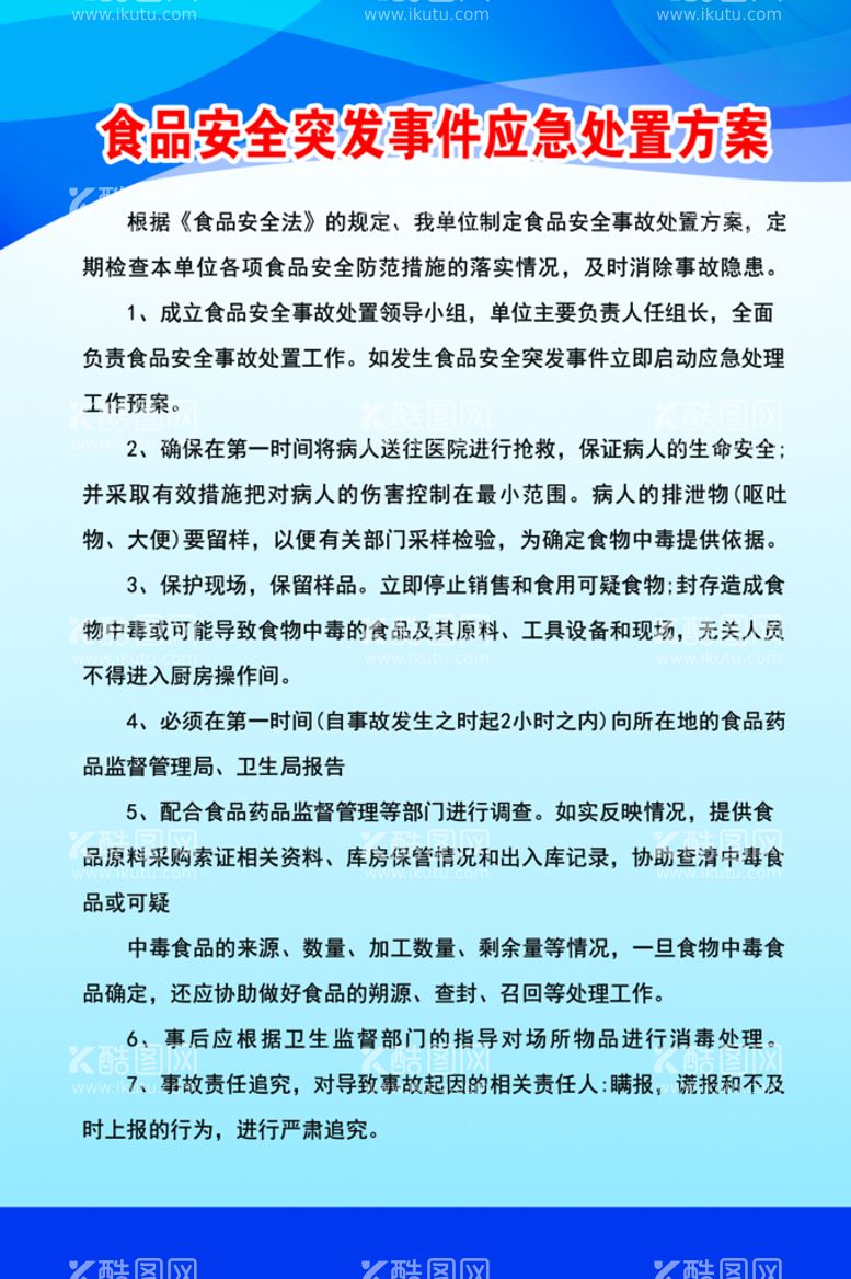 编号：17842110160627248410【酷图网】源文件下载-食品安全自检自查与报告制度