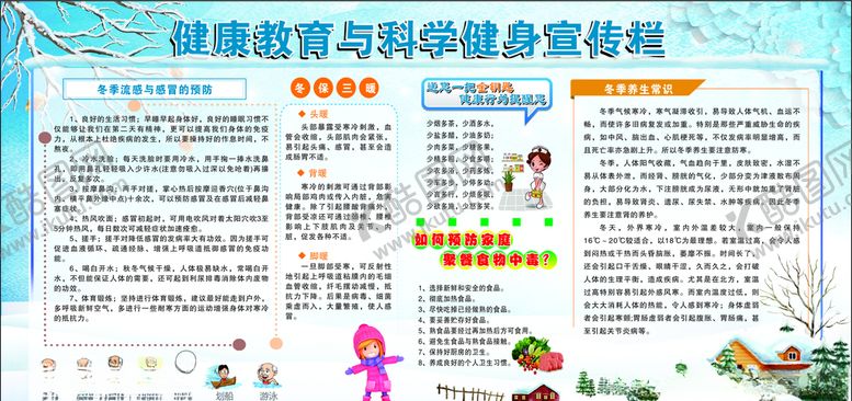 编号：38533507140152517542【酷图网】源文件下载-冬季宣传栏