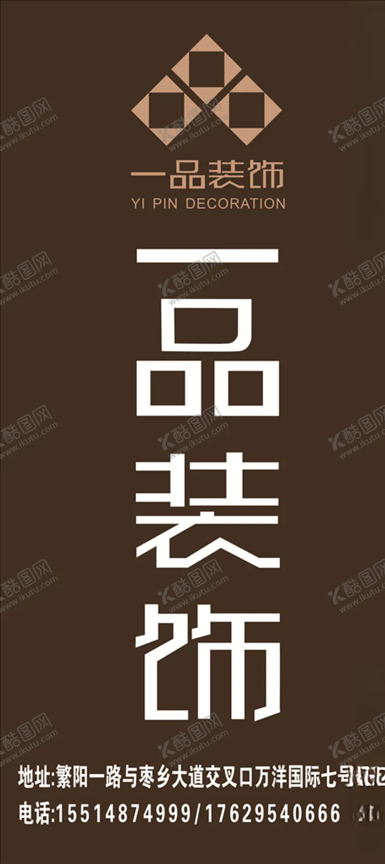编号：34807805090127235260【酷图网】源文件下载-一品装饰