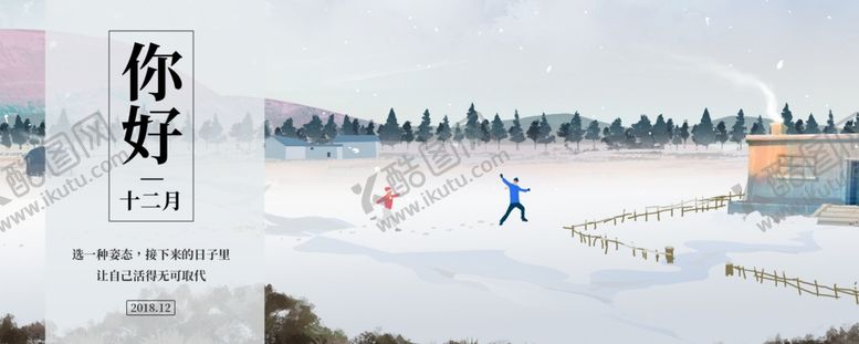编号：35137604290727069958【酷图网】源文件下载-你好12月