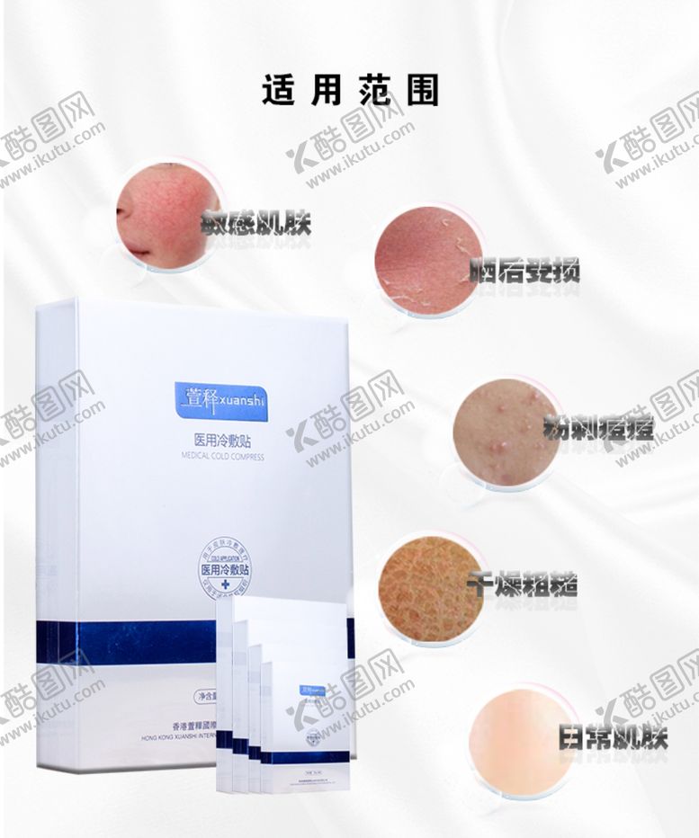 编号：65088409210537269166【酷图网】源文件下载-萱释面膜适用范围