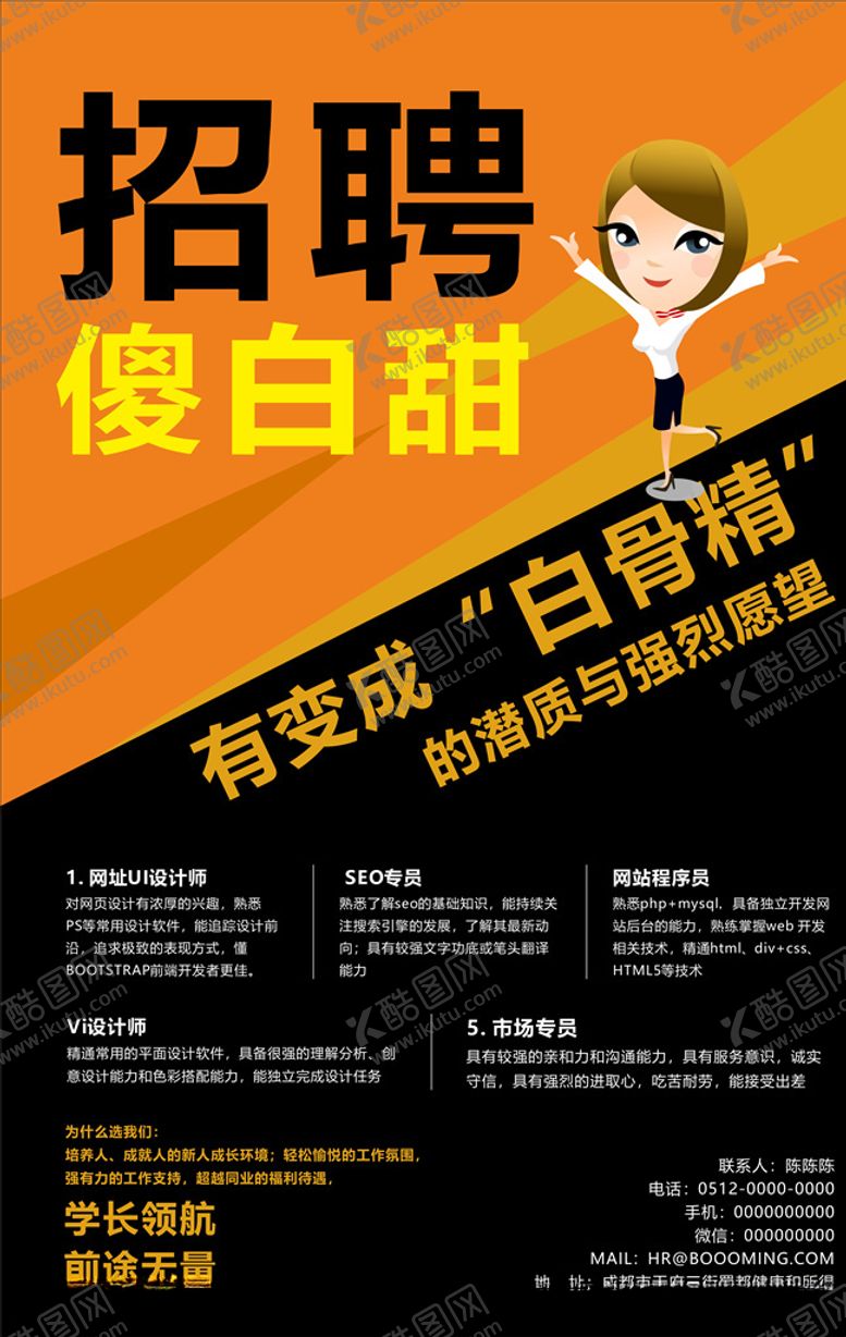编号：63595305061102216273【酷图网】源文件下载-招聘