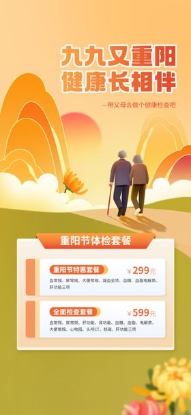 九九重阳节九月九海报敬老中国风传统佳背景素材