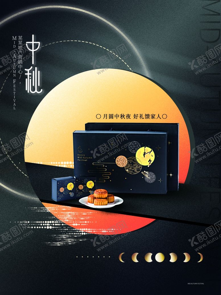 编号：19454202220827599482【酷图网】源文件下载-月饼海报