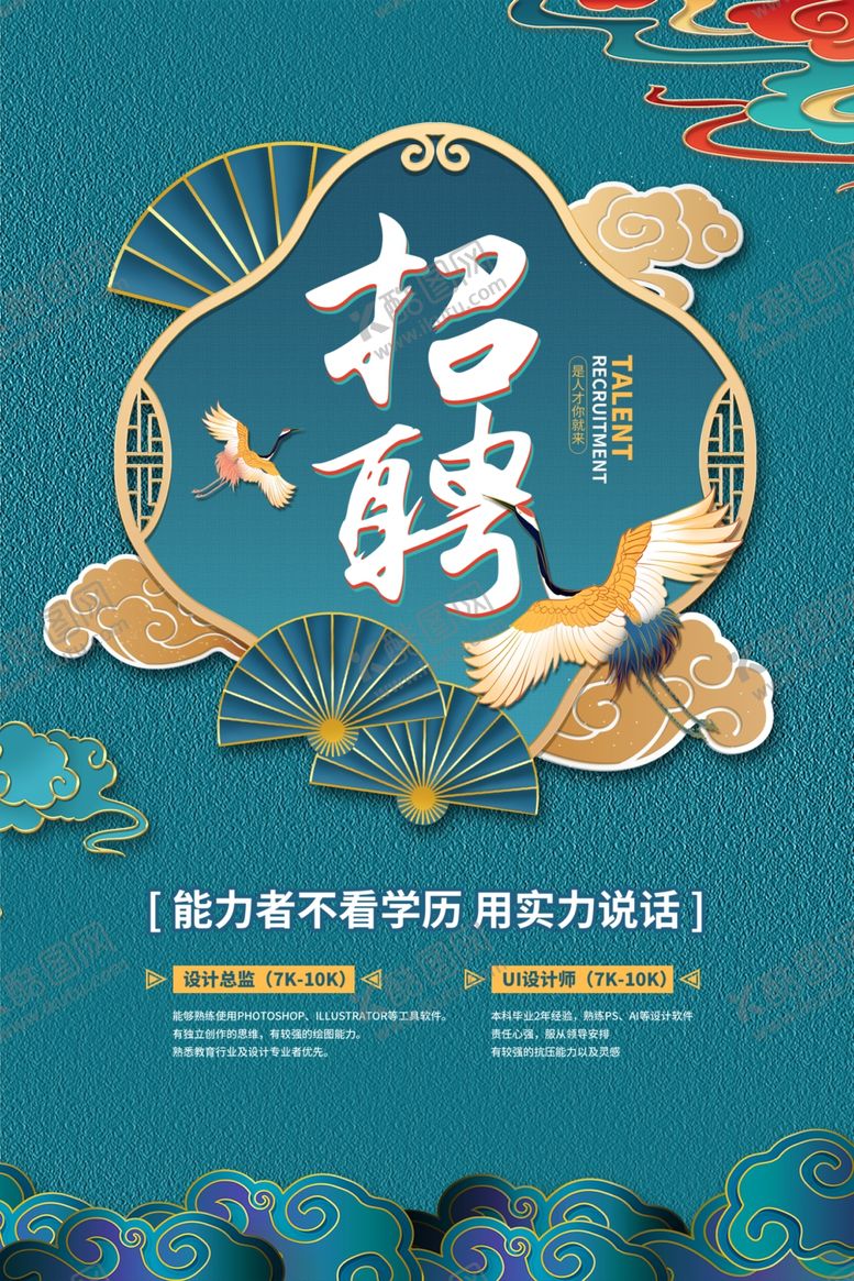 编号：60204401050306255968【酷图网】源文件下载-招聘