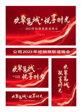 金秋联谊活动海报
