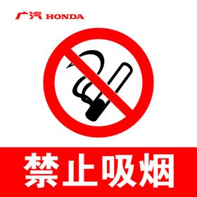 禁止吸烟禁止标识