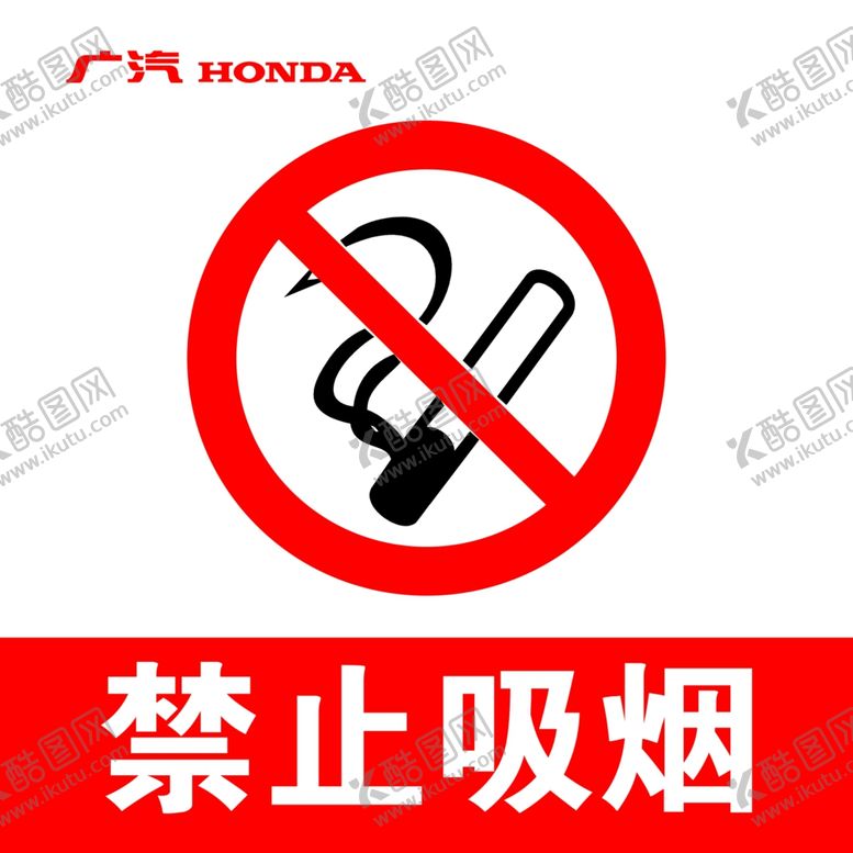 编号：67328507070348535541【酷图网】源文件下载-禁止吸烟禁止标识