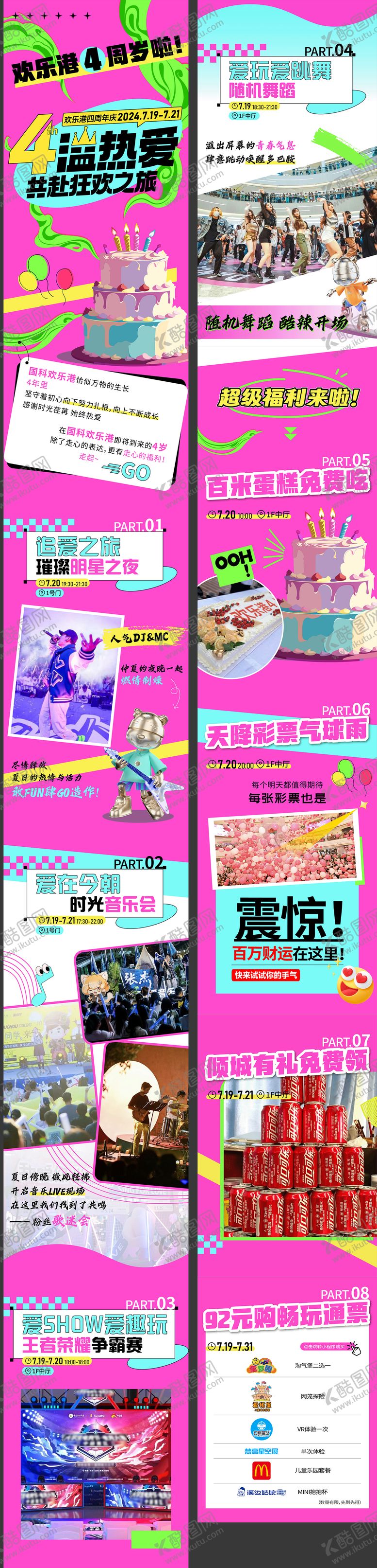 编号：68474209040948106646【酷图网】源文件下载-周年庆粉色商业长图推文