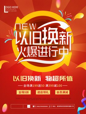 以旧换新