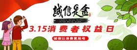 消费者权益日2020保护法启动仪式