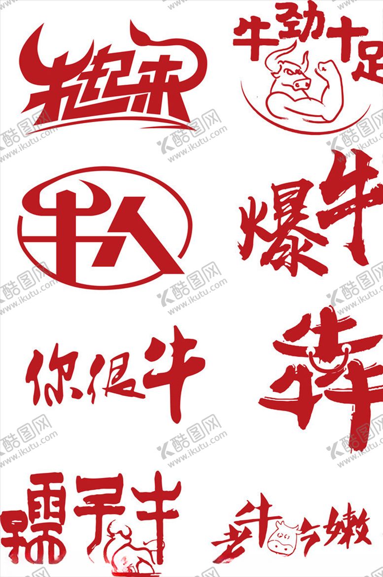 编号：50928605022046368959【酷图网】源文件下载-牛年