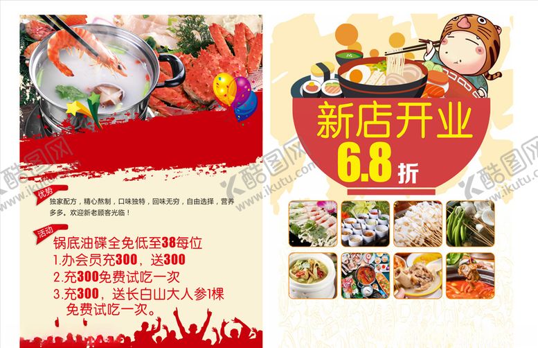 编号：11990907080657056327【酷图网】源文件下载-火锅开业