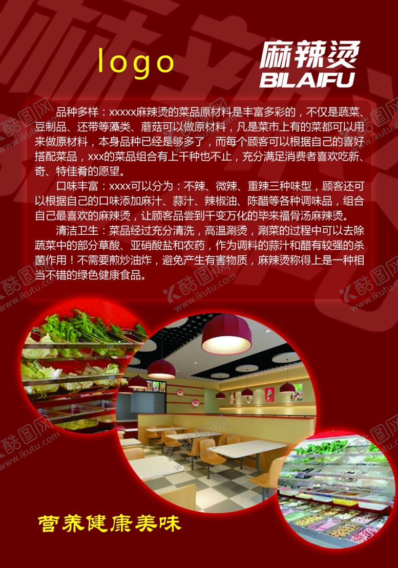 编号：75828309262119569064【酷图网】源文件下载-麻辣烫宣传海报写真展板