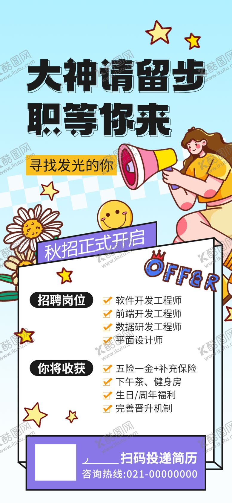 编号：39784911021951276381【酷图网】源文件下载-招聘展架