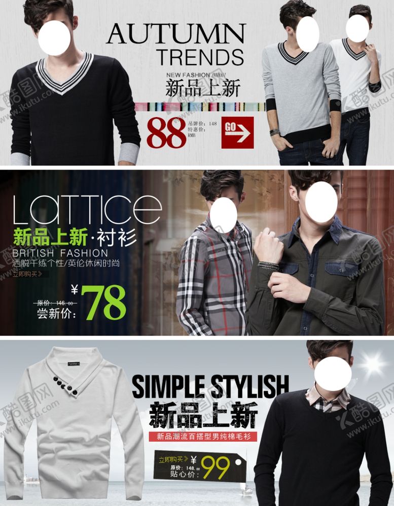 编号：39450810152003411169【酷图网】源文件下载-新品多款男装打折爆款促销图