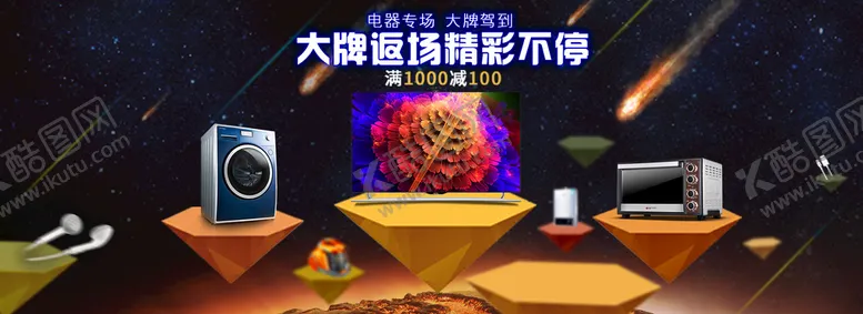 编号：47536809291947052514【酷图网】源文件下载-数码家电banner
