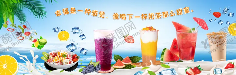 编号：61738502151352577579【酷图网】源文件下载-奶茶广告