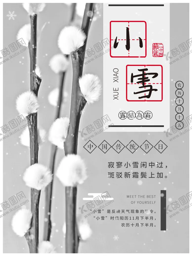 编号：02654109180036416401【酷图网】源文件下载-小雪