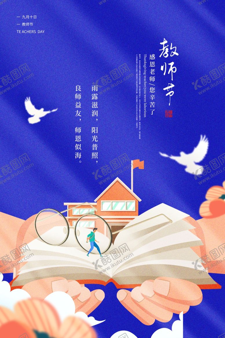 编号：58098709200806544678【酷图网】源文件下载-教师节