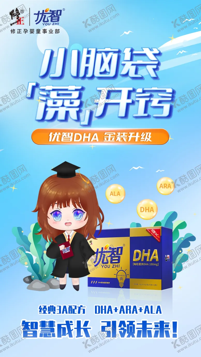 编号：65313701311911063964【酷图网】源文件下载-优智修正儿童