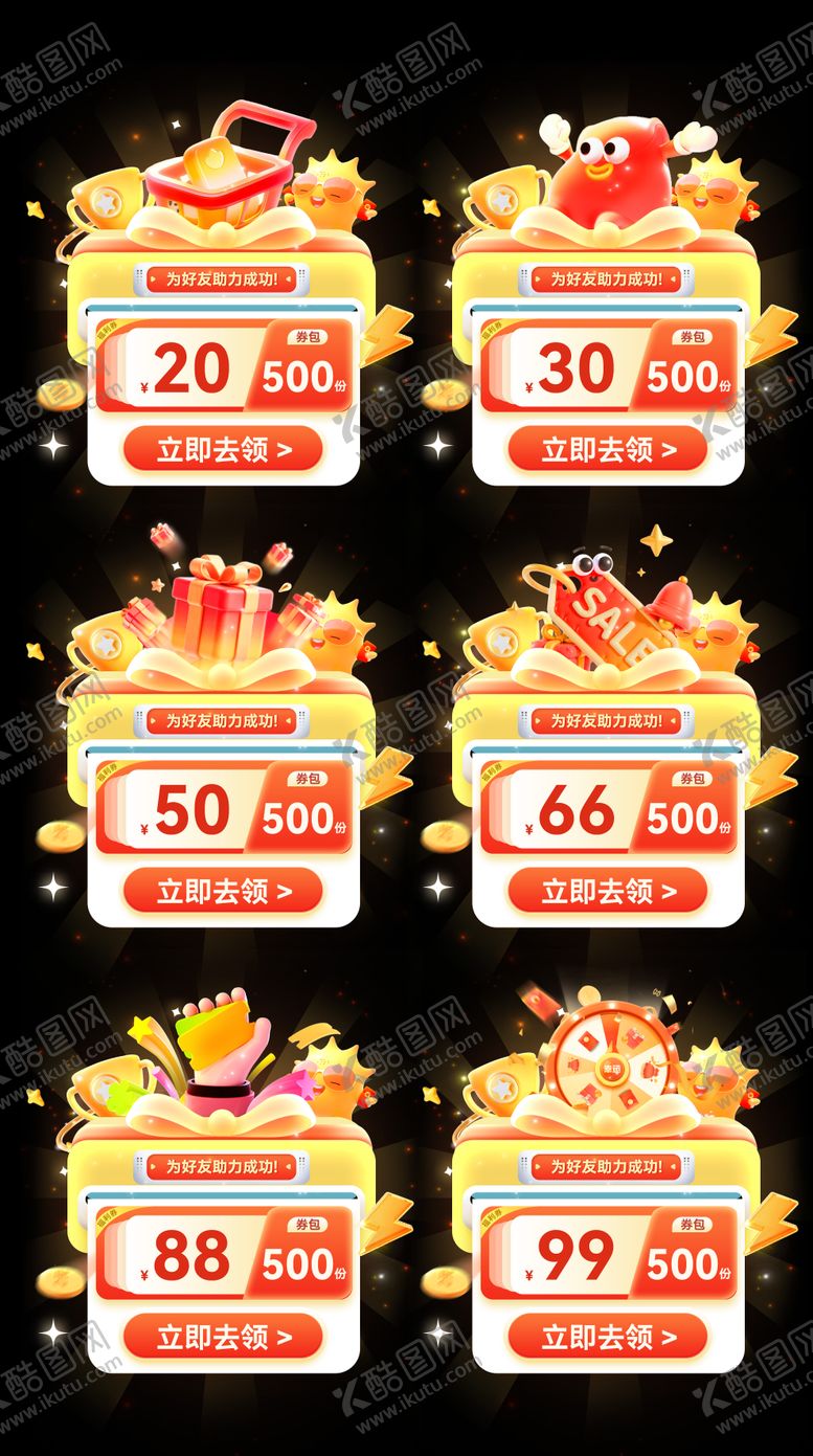 编号：34081109051513284338【酷图网】源文件下载-弹窗红包折扣优惠券购物车礼盒消费券电