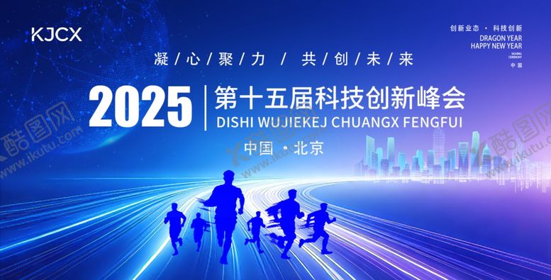 编号：49365004210113222171【酷图网】源文件下载-会议背景