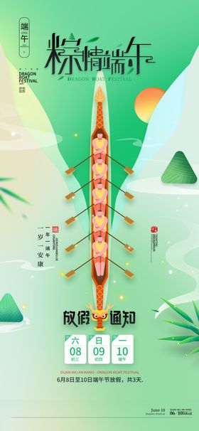 创意端午节放假通知海报