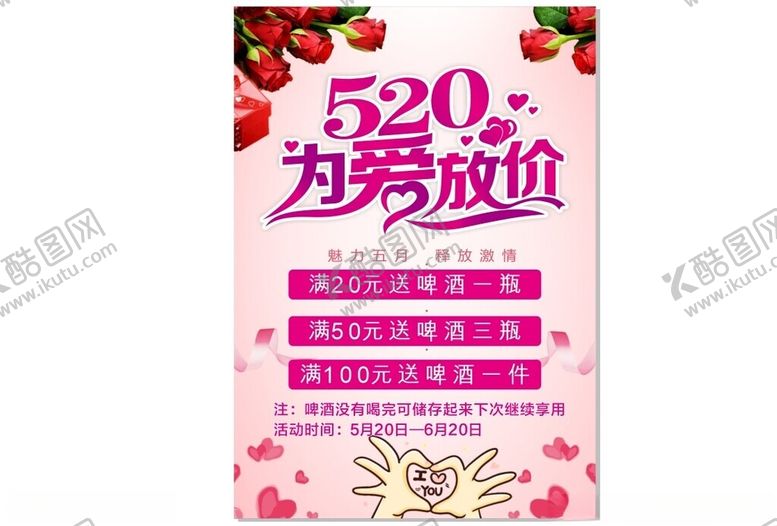 编号：55453402011455186986【酷图网】源文件下载-520活动