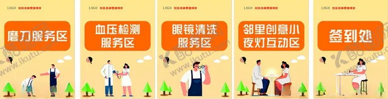 编号：47368712200139444771【酷图网】源文件下载-社区活动海报