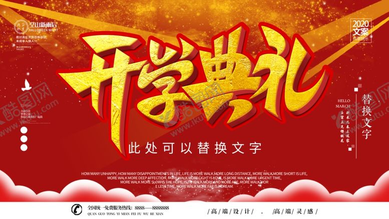 编号：63014604181754472283【酷图网】源文件下载-开学典礼