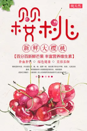 樱桃