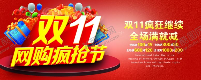 编号：99658505052115257849【酷图网】源文件下载-双11双12购物节