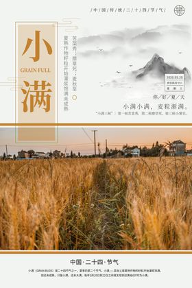 小满海报